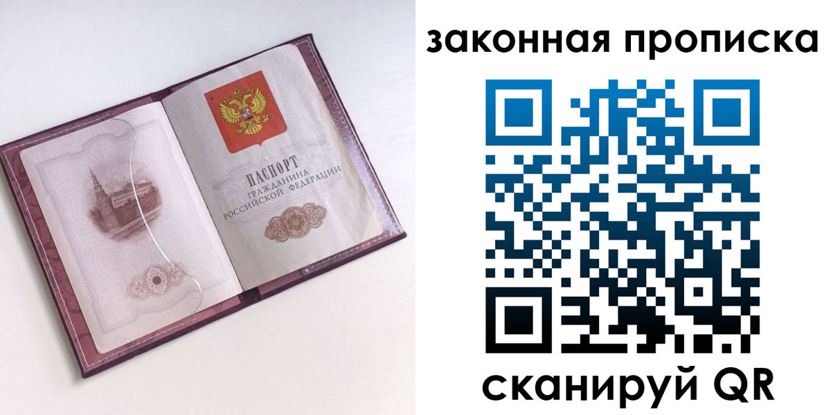 временная регистрация законно в Белгороде