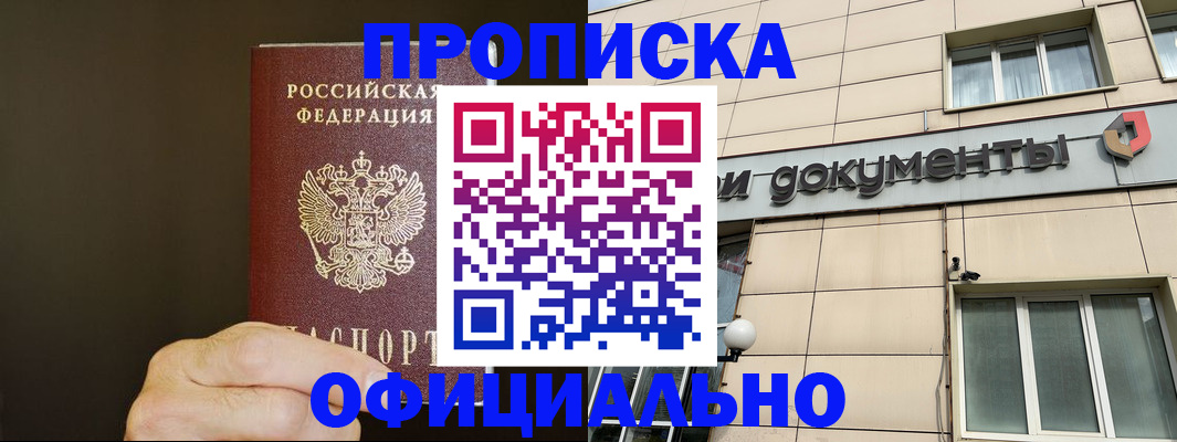 найти адрес прописки в Белгороде