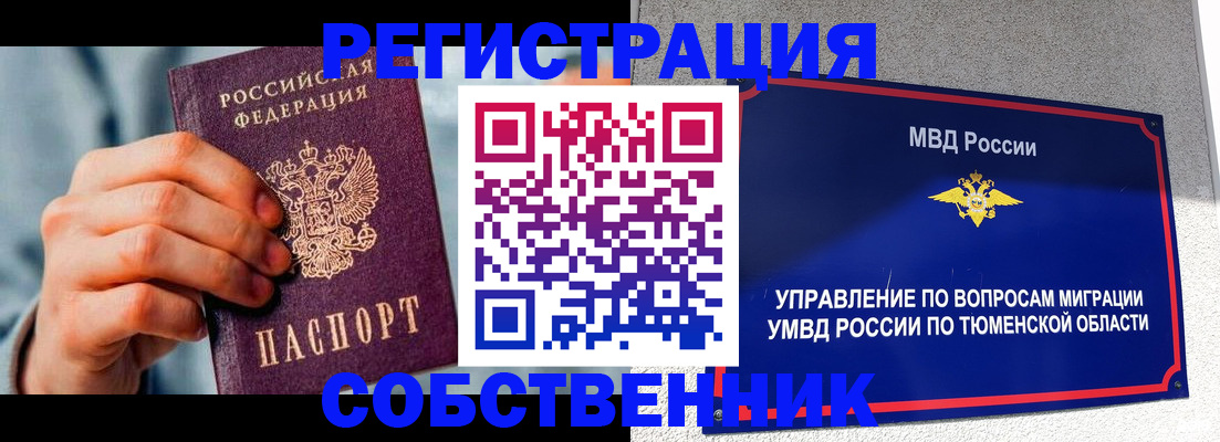 временная регистрация купить в Белгороде