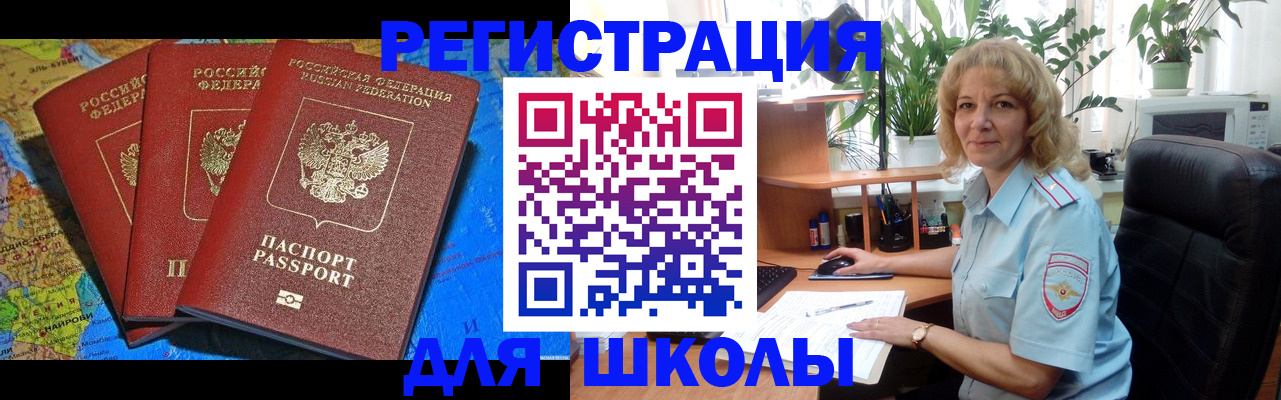 прописка для работы в Белгороде